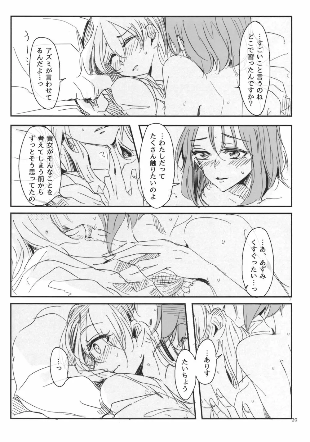 抱いてなんて言えない Page.21