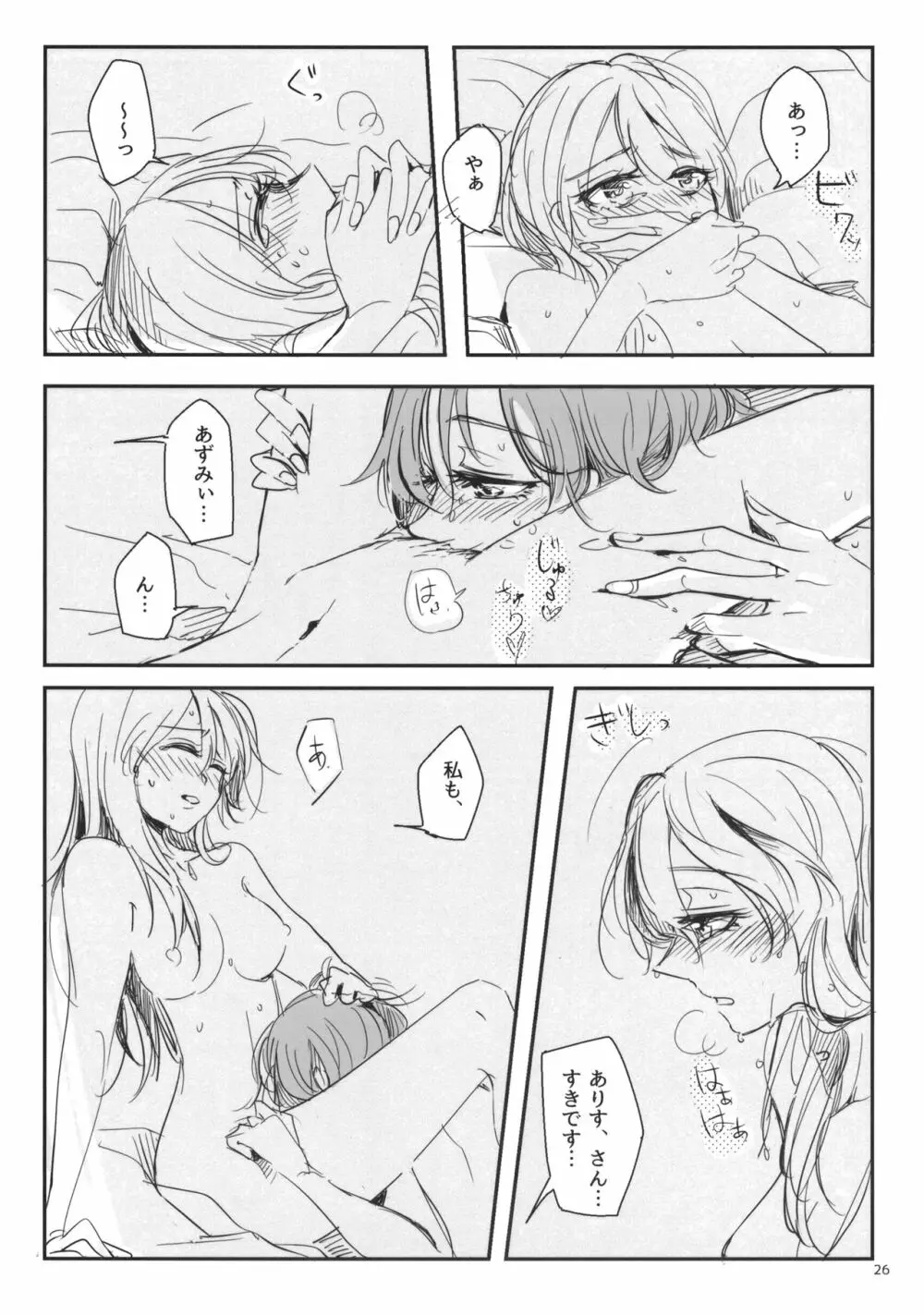 抱いてなんて言えない Page.27