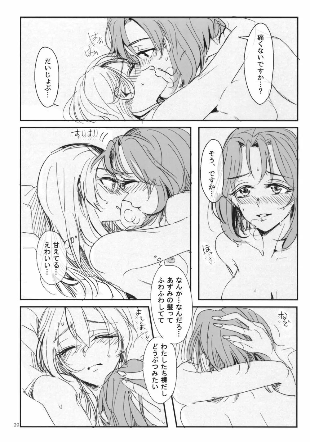 抱いてなんて言えない Page.30