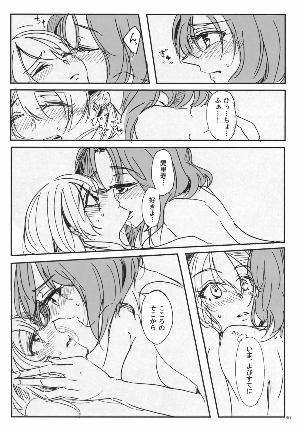 抱いてなんて言えない Page.31