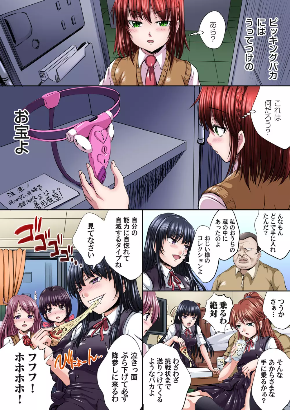 イケないＪＫ身体検査～そんな奥まで調べちゃダメ！！1-16 Page.304