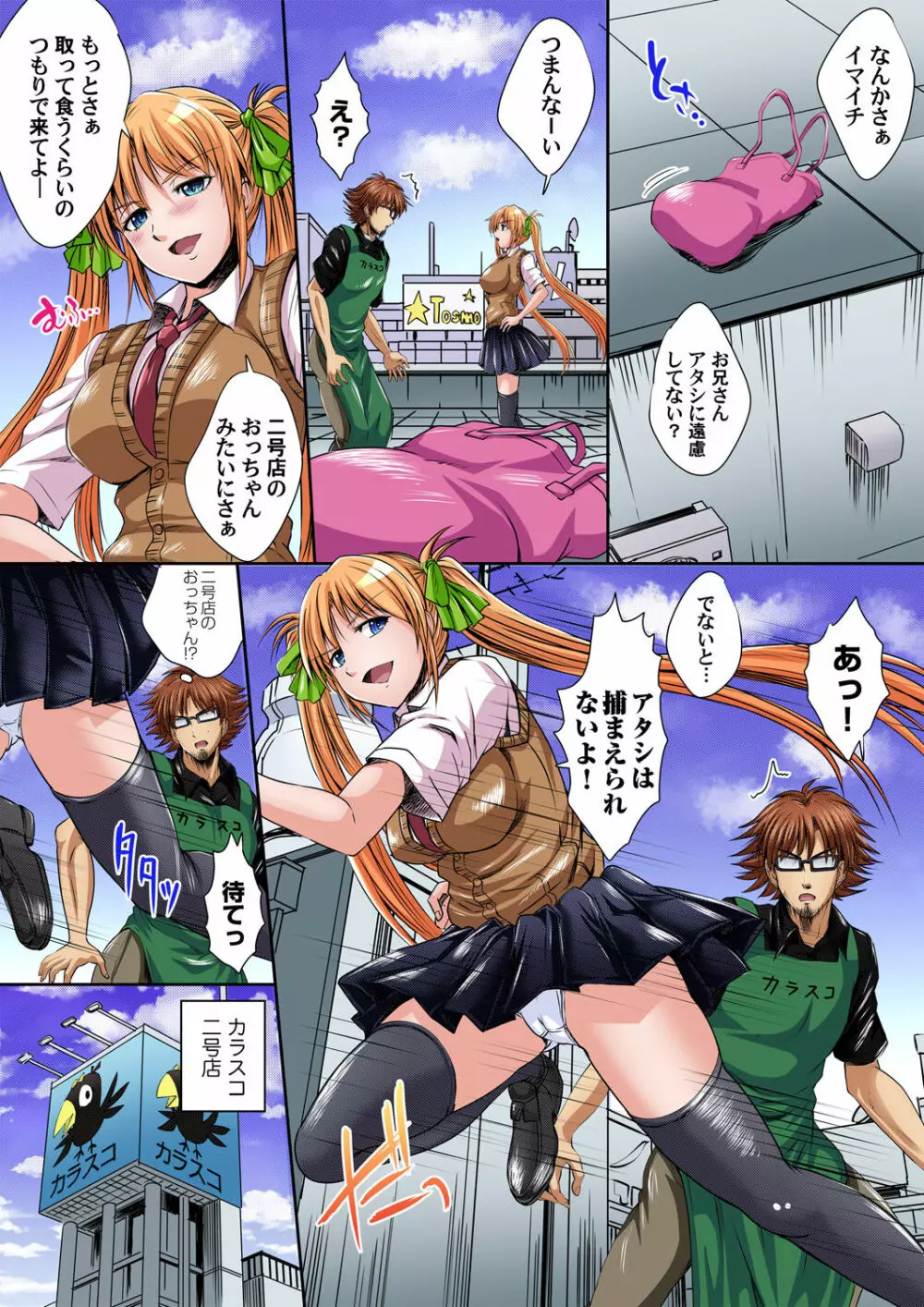 イケないＪＫ身体検査～そんな奥まで調べちゃダメ！！1-16 Page.388