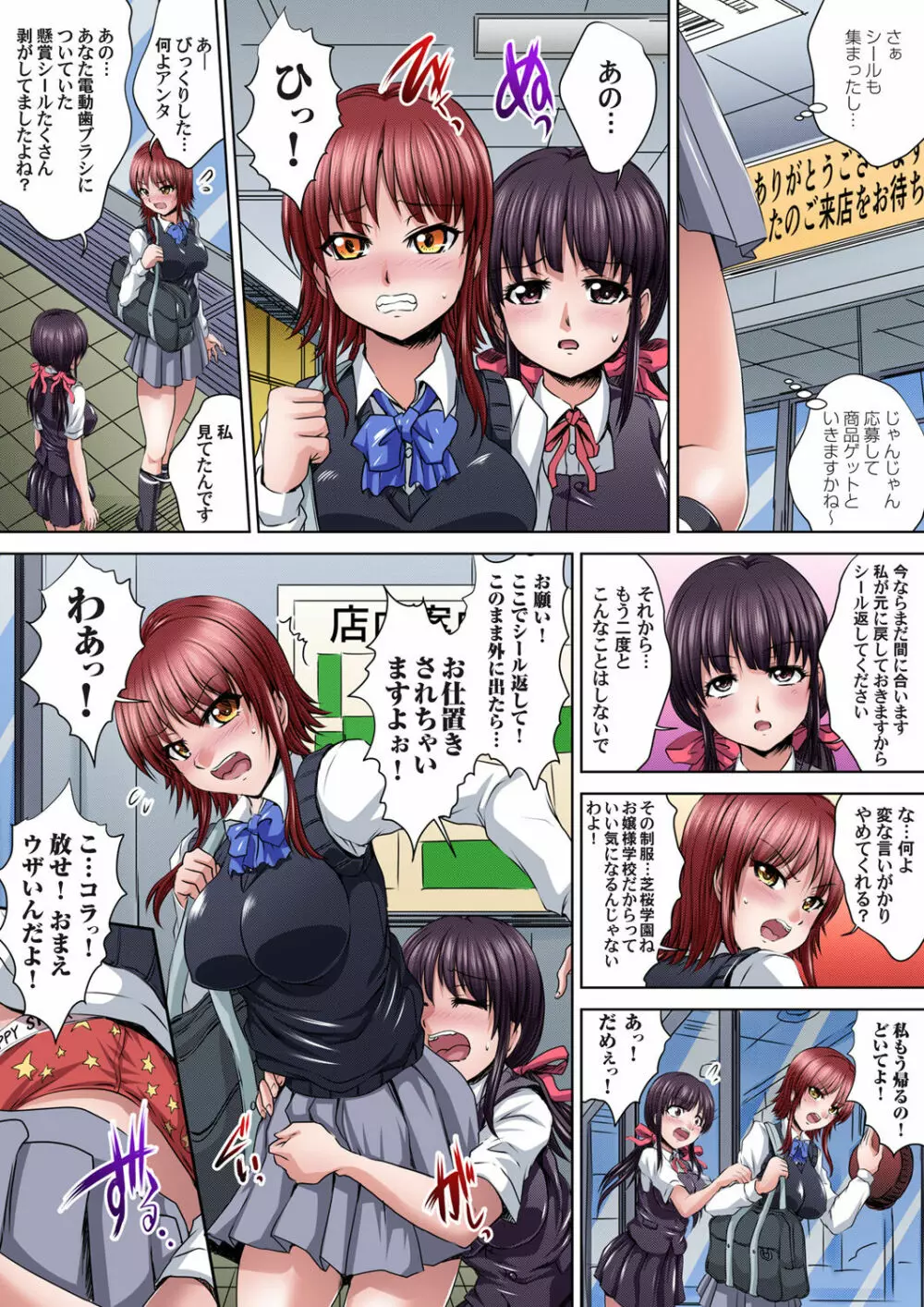 イケないＪＫ身体検査～そんな奥まで調べちゃダメ！！1-16 Page.81