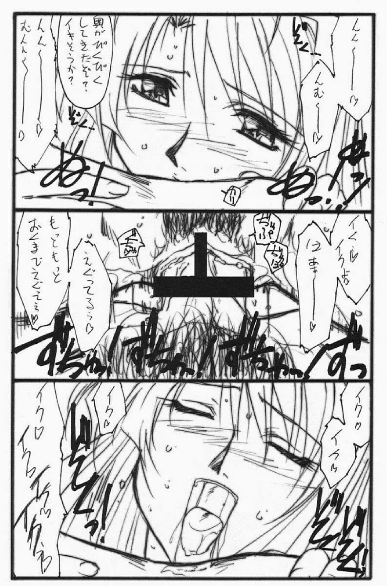 アストラルバウト Ver.5 Page.25