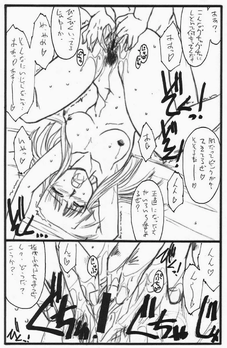 アストラルバウト Ver.5 Page.36