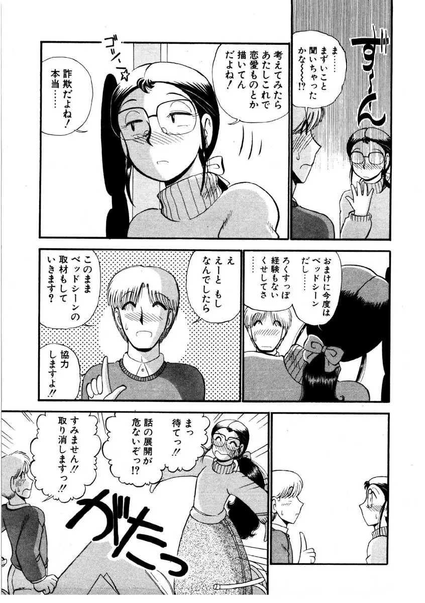 なんぎな恋の物語 Page.100