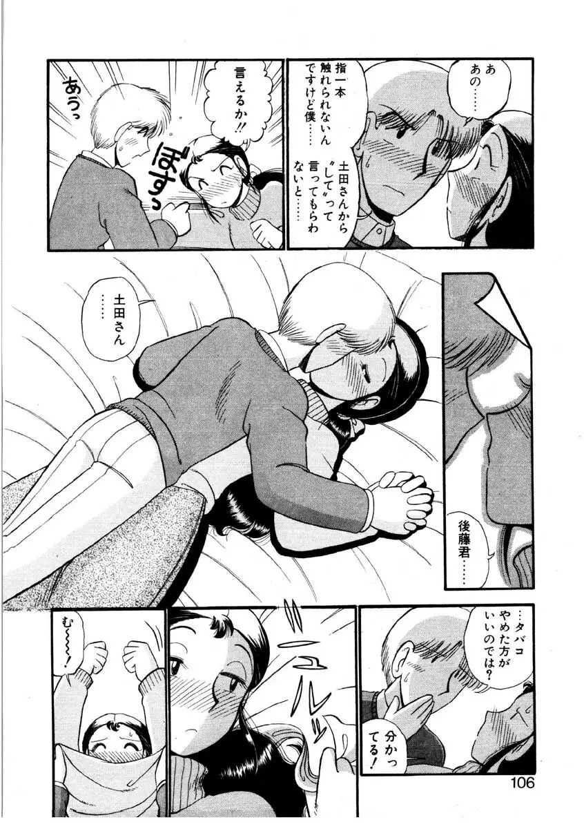 なんぎな恋の物語 Page.103