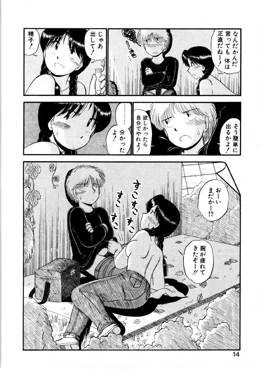 なんぎな恋の物語 Page.11