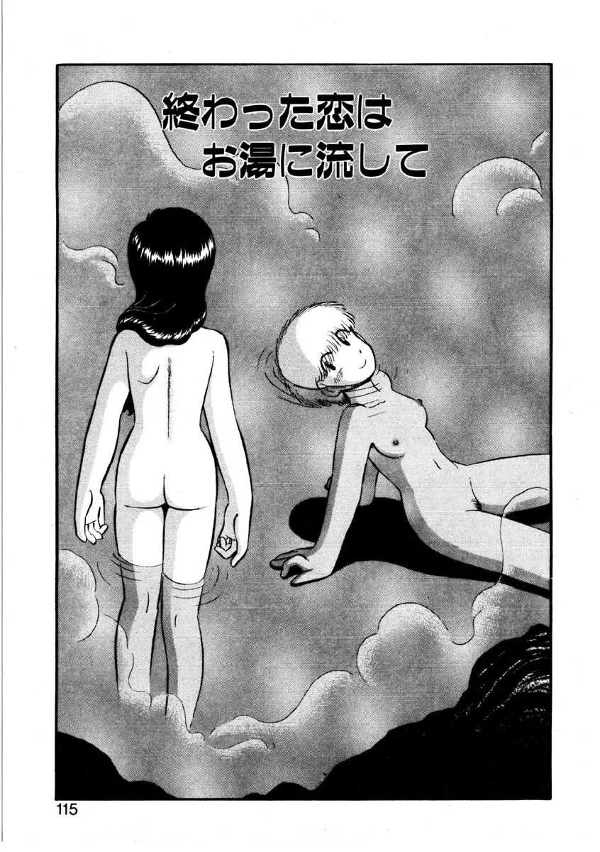 なんぎな恋の物語 Page.112