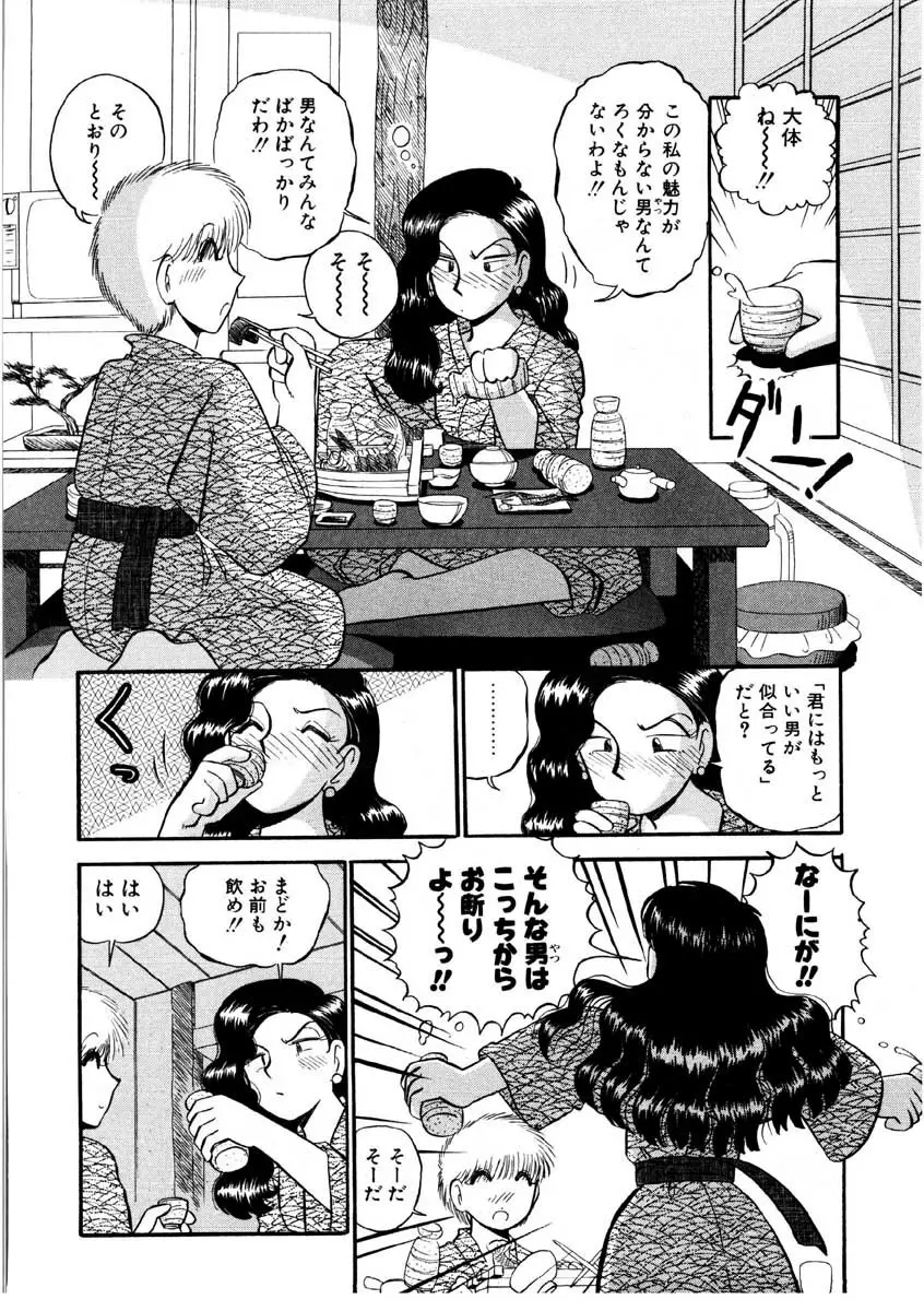 なんぎな恋の物語 Page.113