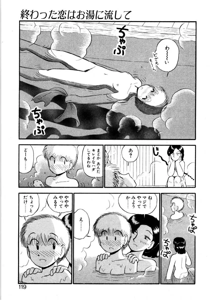 なんぎな恋の物語 Page.116