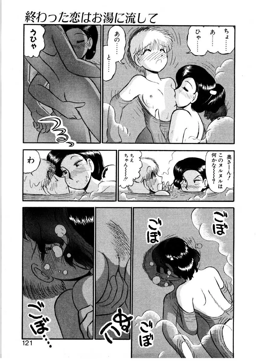 なんぎな恋の物語 Page.118