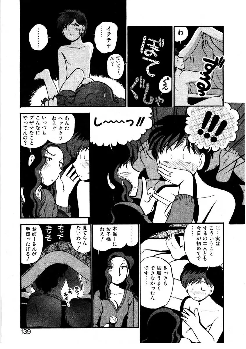 なんぎな恋の物語 Page.136