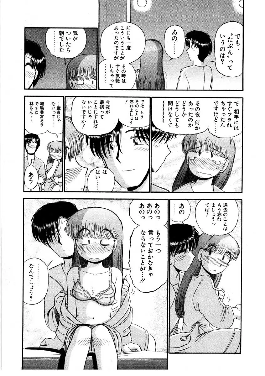 なんぎな恋の物語 Page.150