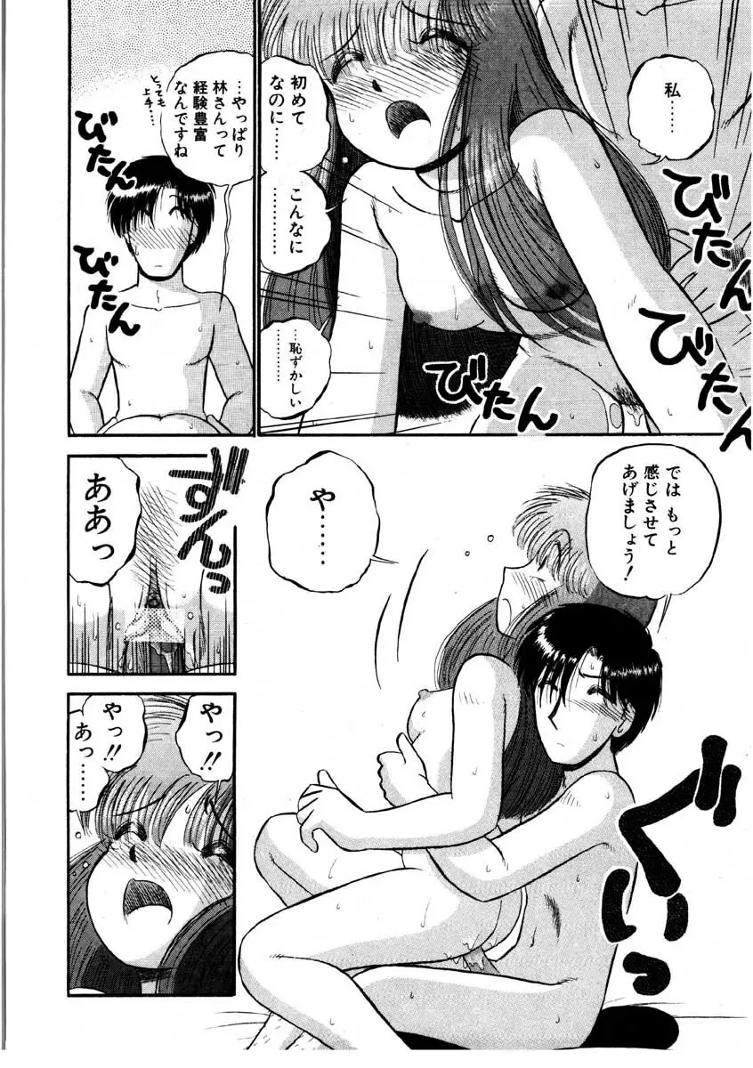 なんぎな恋の物語 Page.157