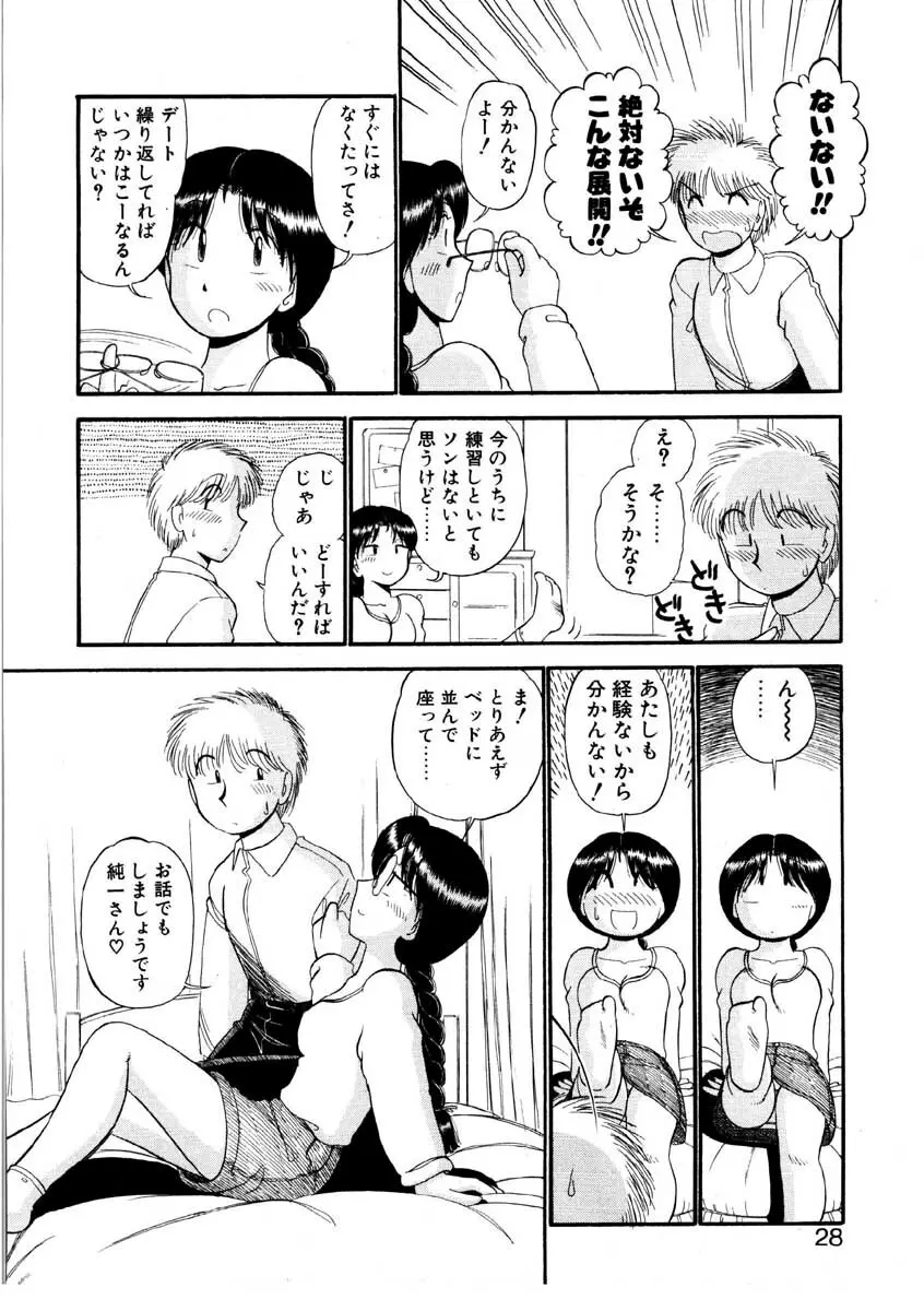 なんぎな恋の物語 Page.25