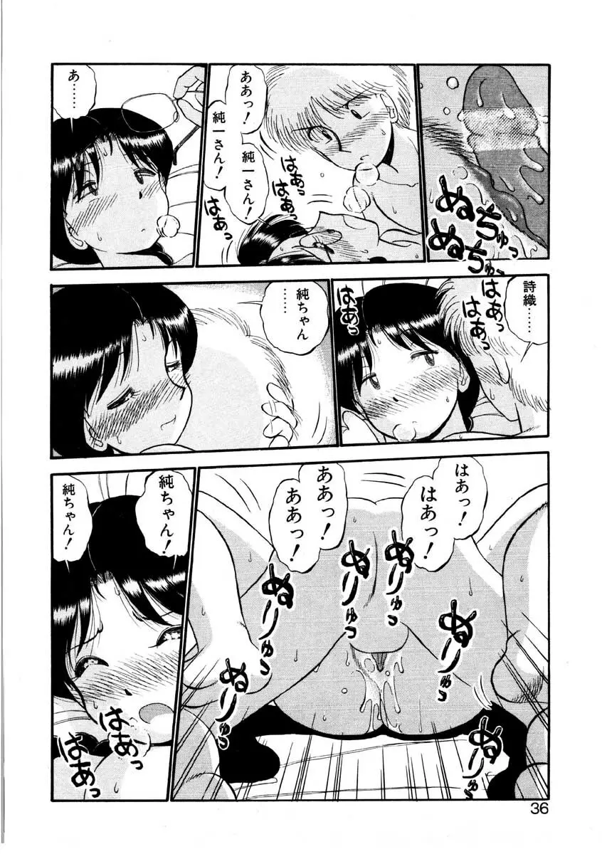 なんぎな恋の物語 Page.33