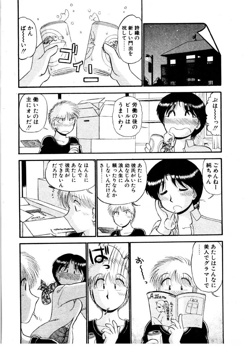 なんぎな恋の物語 Page.39