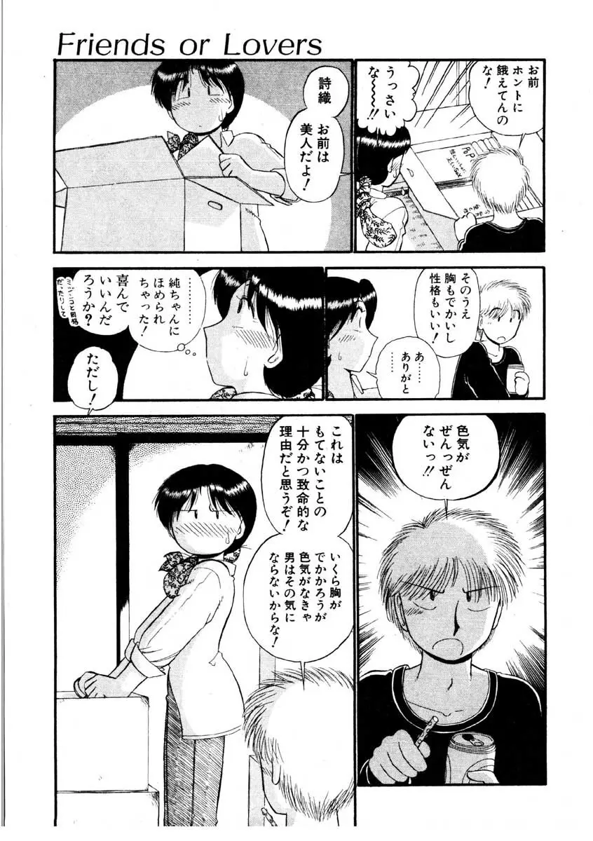 なんぎな恋の物語 Page.40