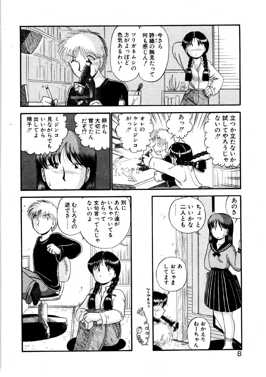 なんぎな恋の物語 Page.5