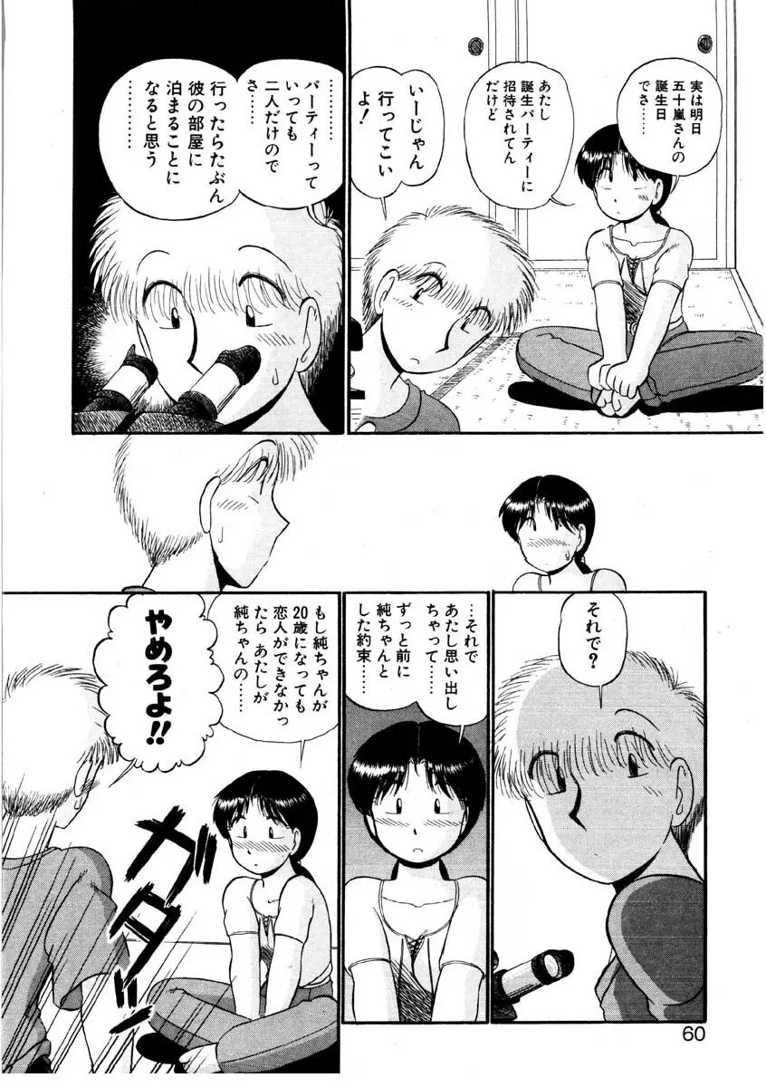 なんぎな恋の物語 Page.57