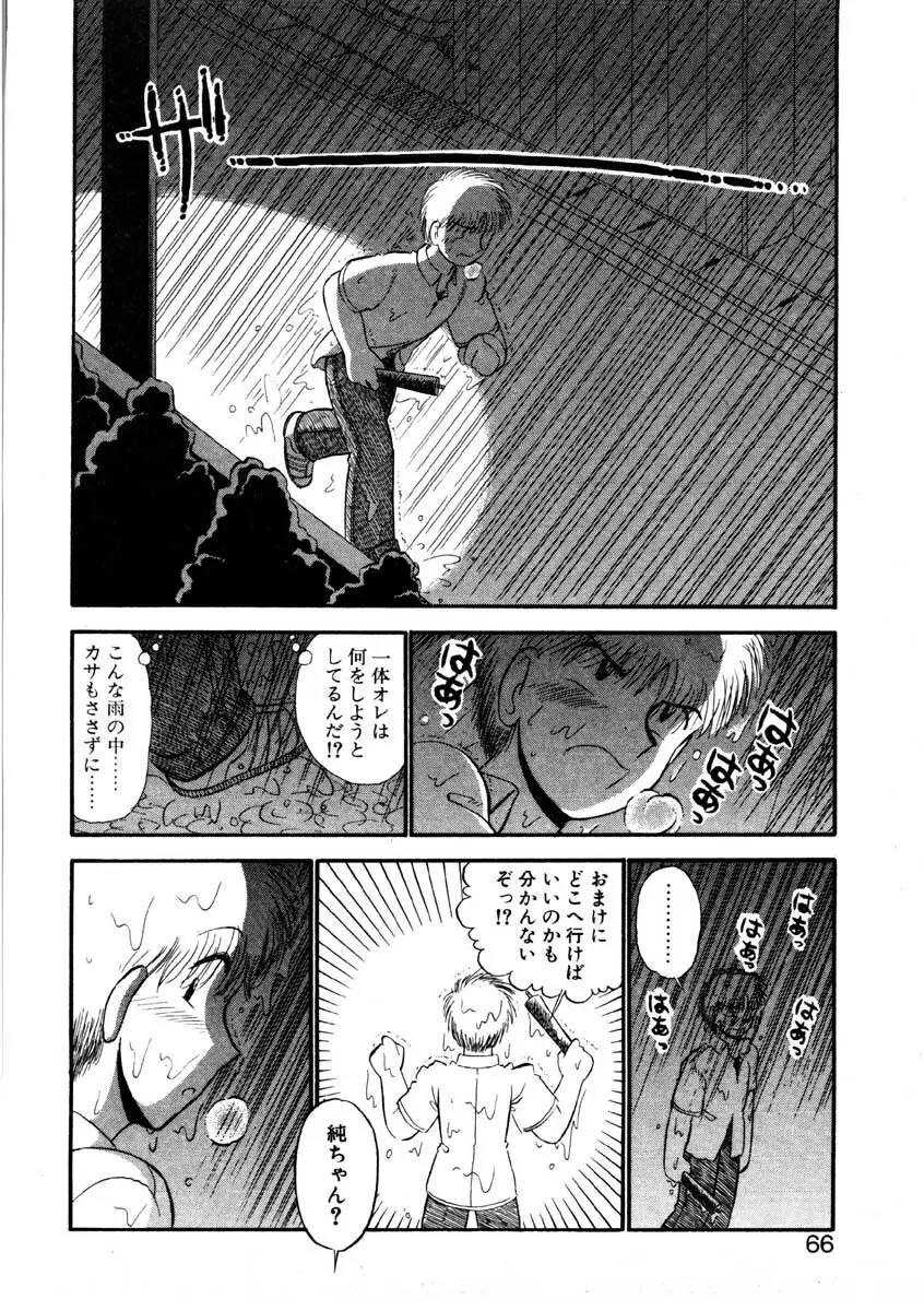 なんぎな恋の物語 Page.63