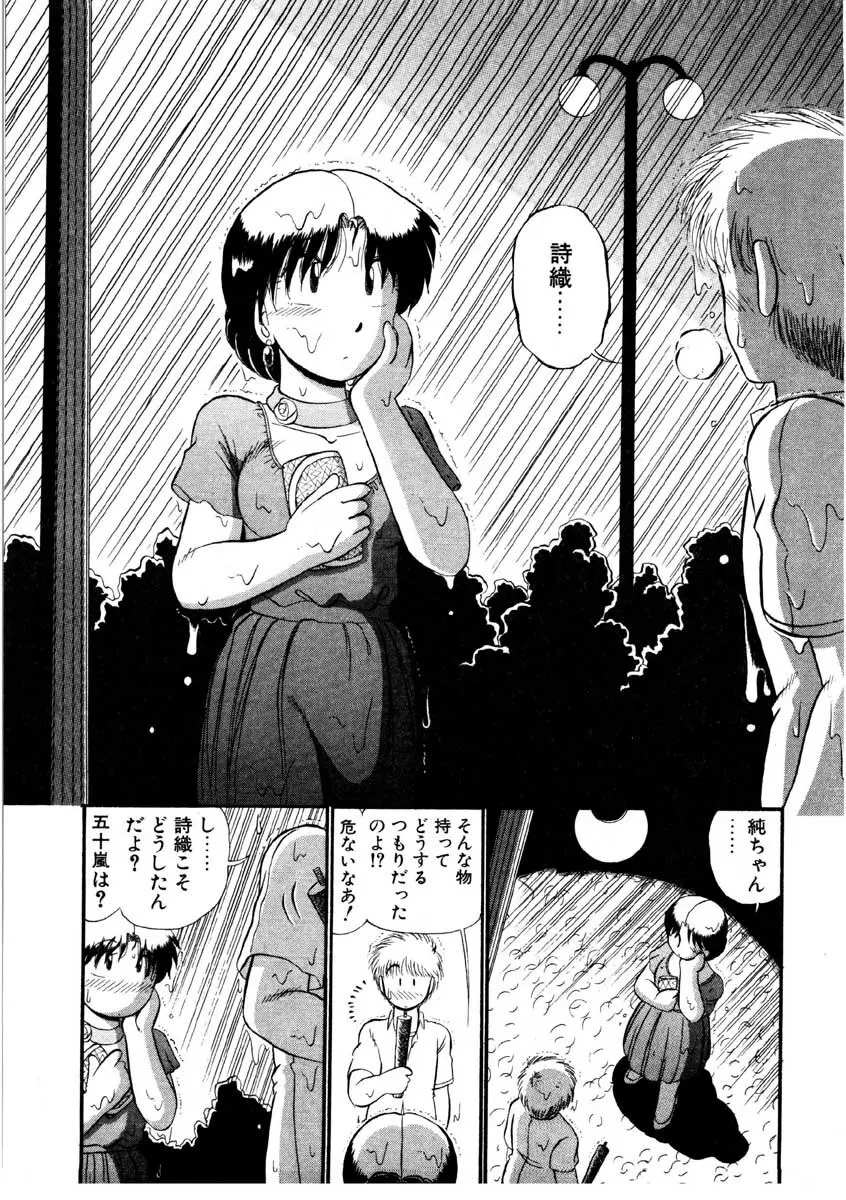 なんぎな恋の物語 Page.64