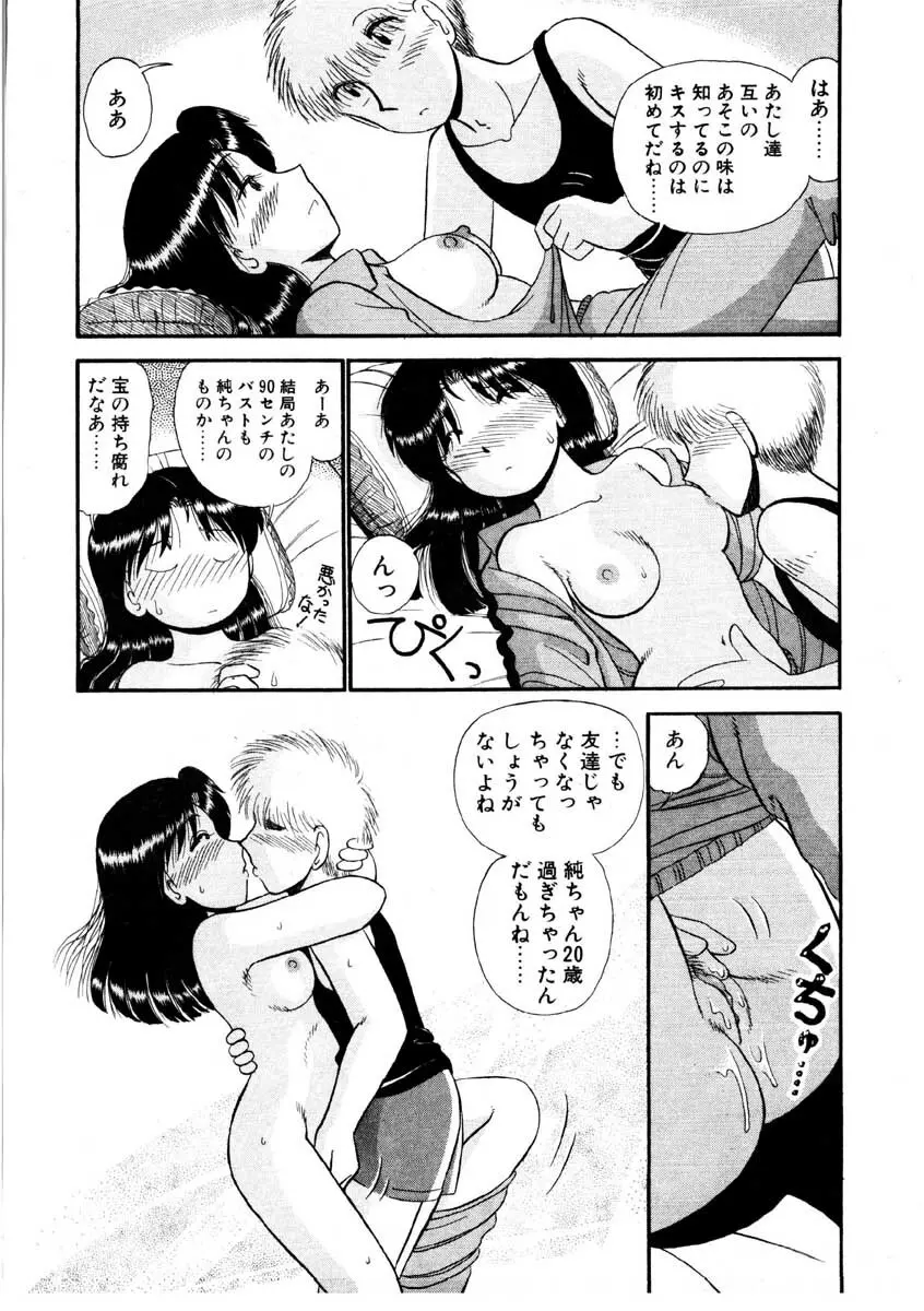 なんぎな恋の物語 Page.67