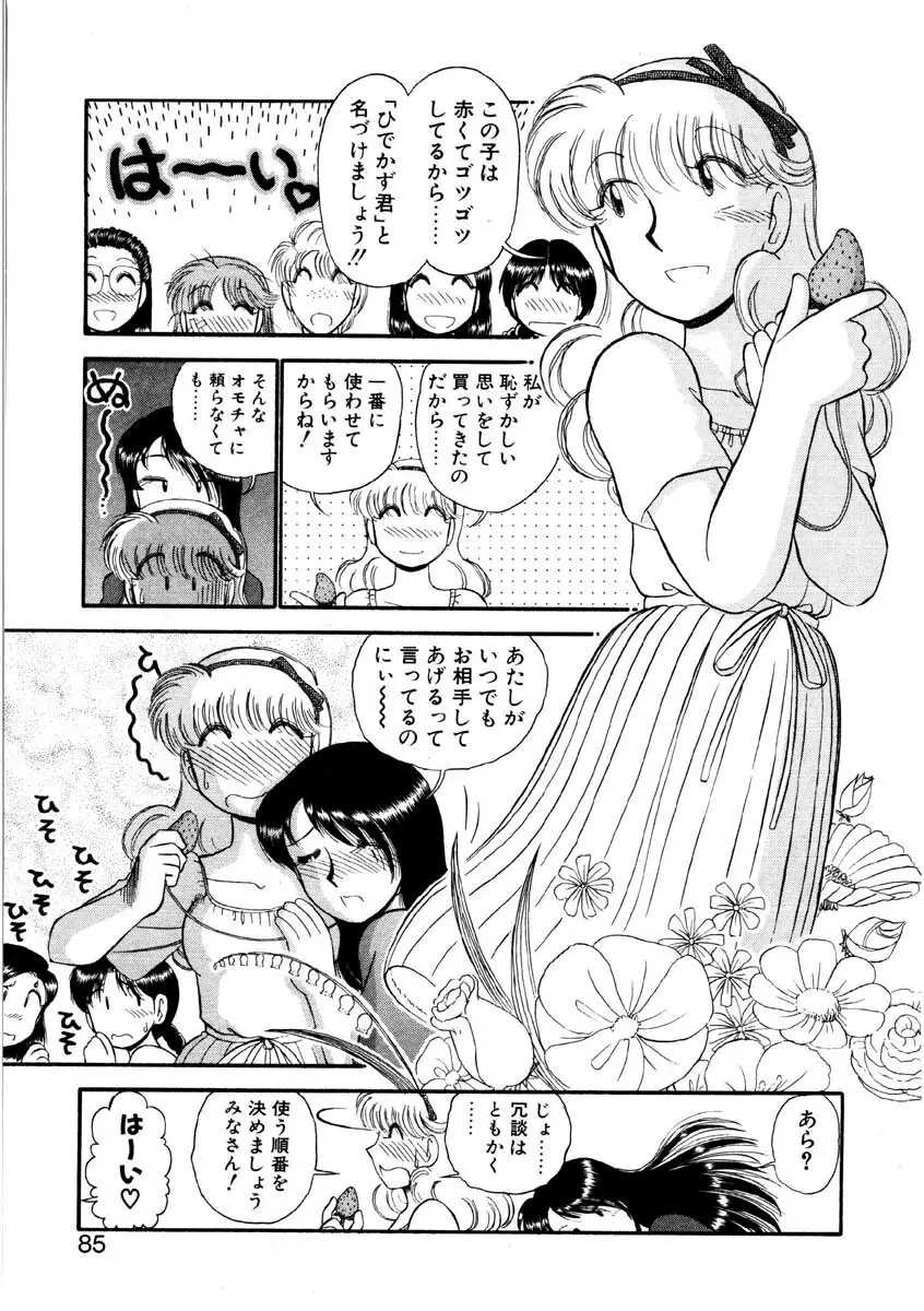 なんぎな恋の物語 Page.82