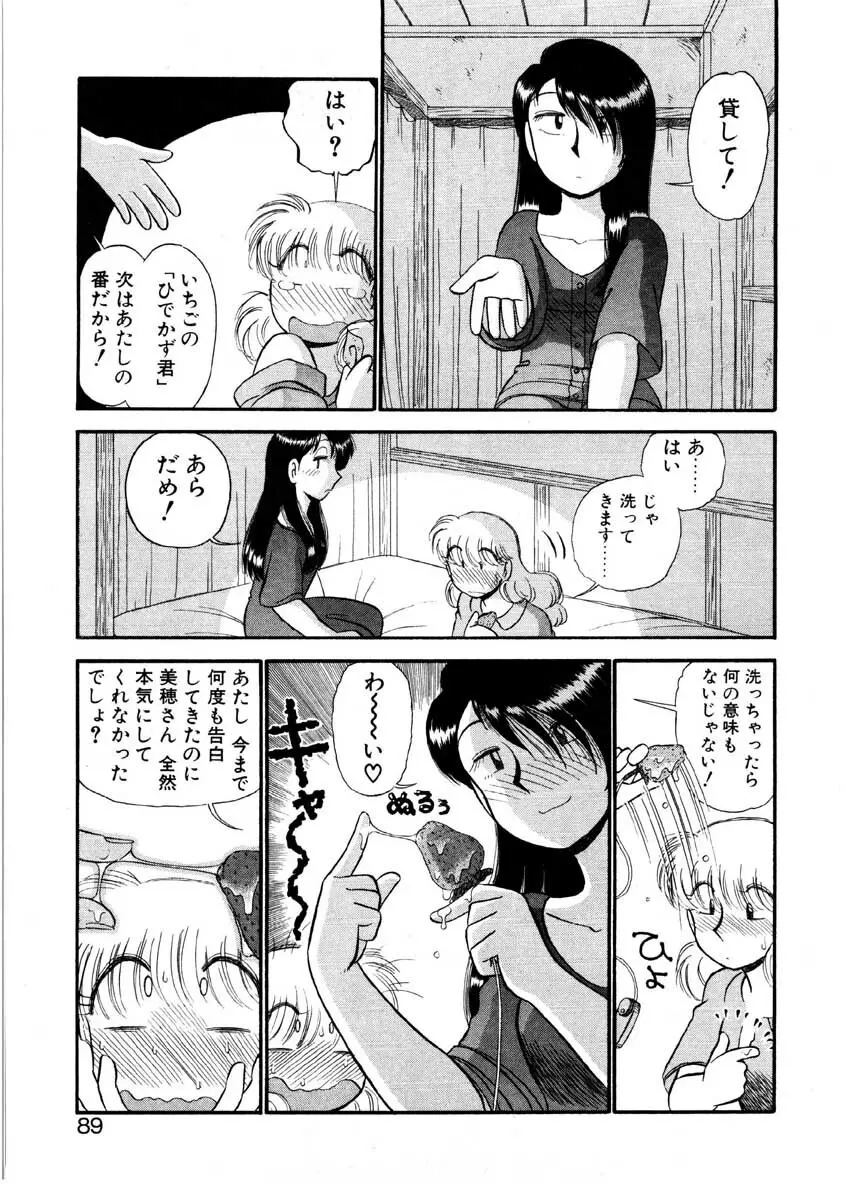 なんぎな恋の物語 Page.86