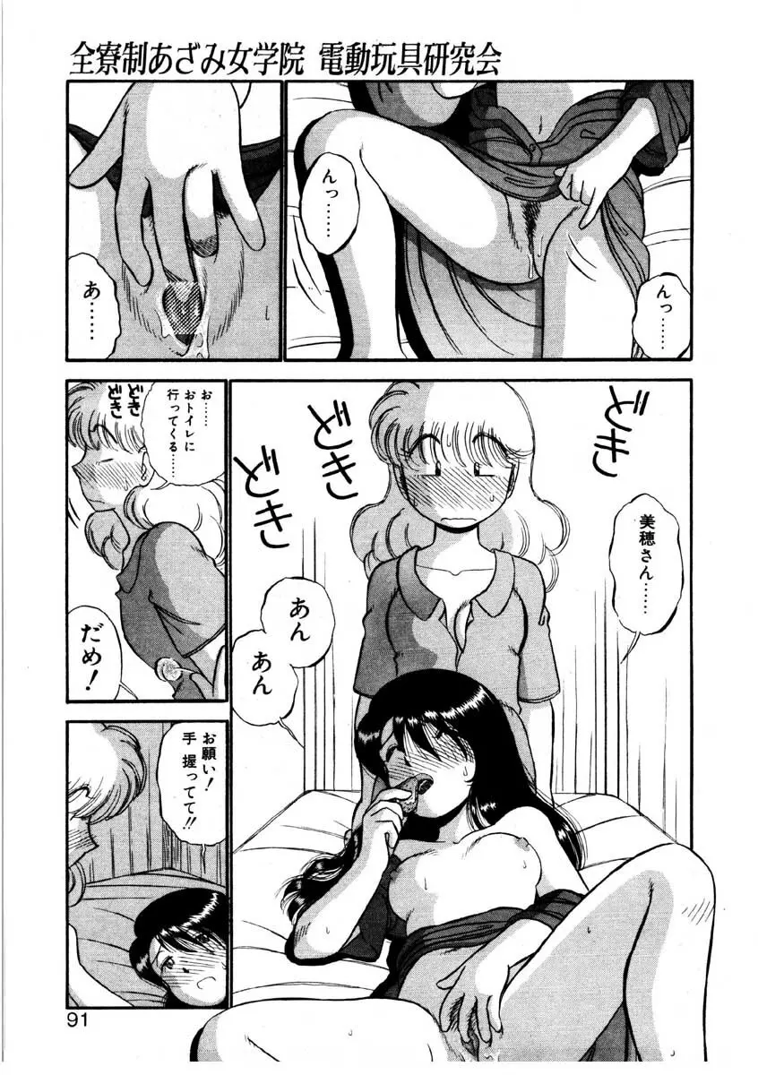 なんぎな恋の物語 Page.88