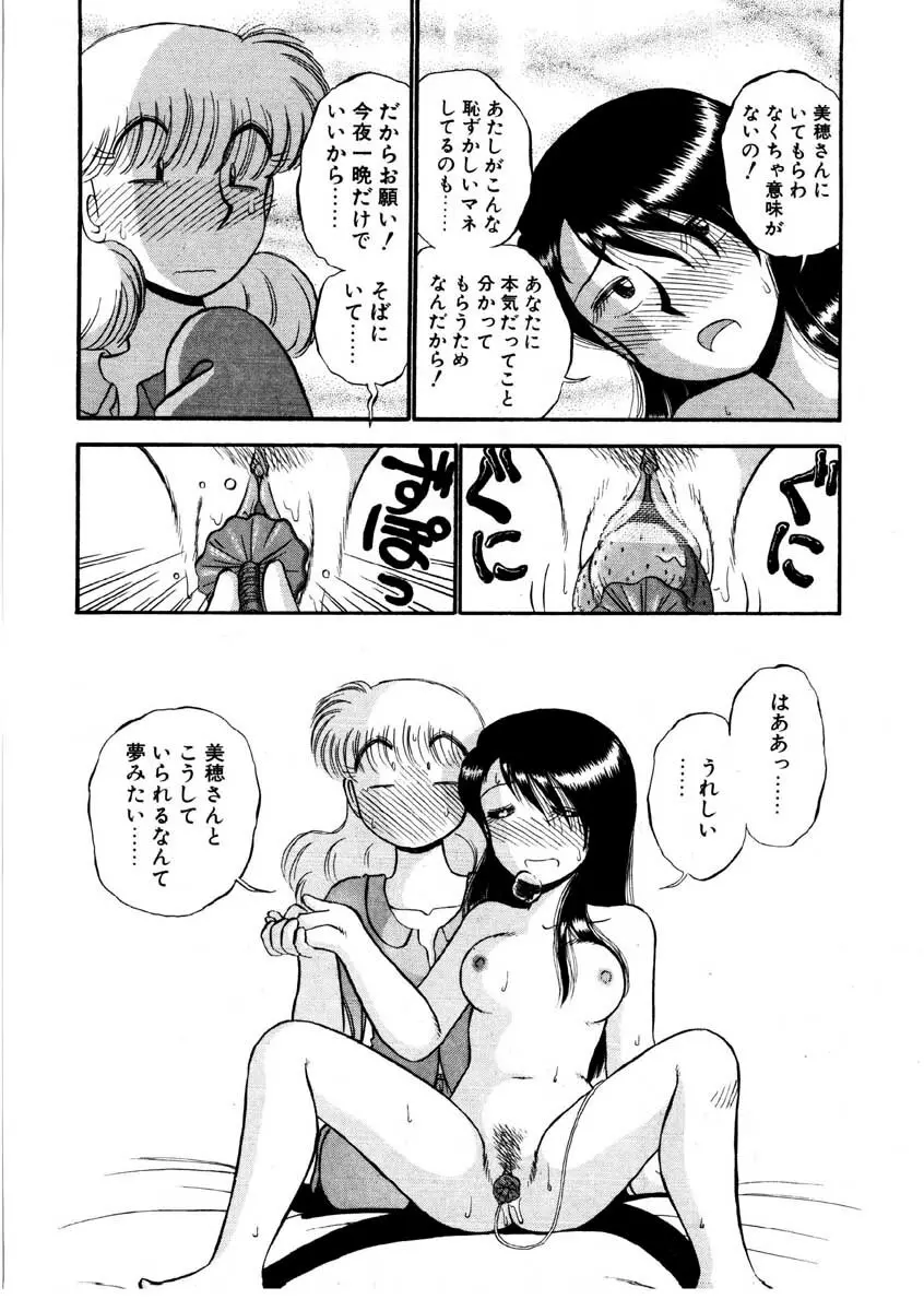 なんぎな恋の物語 Page.89