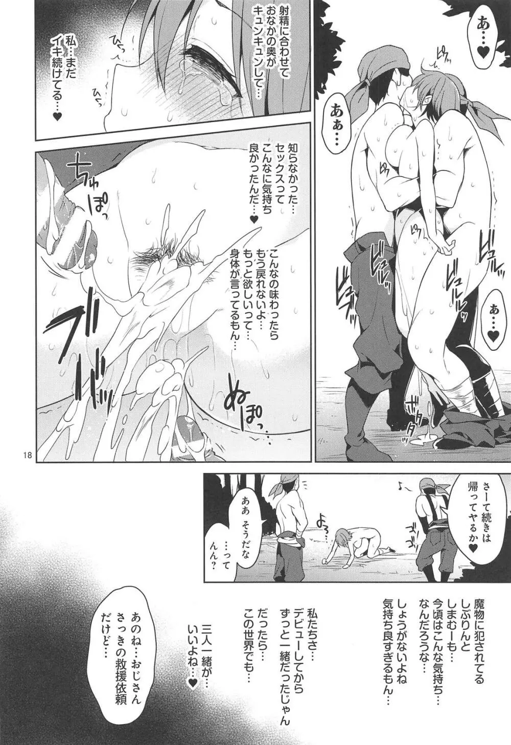 異世界陵辱 本田未央 Page.15