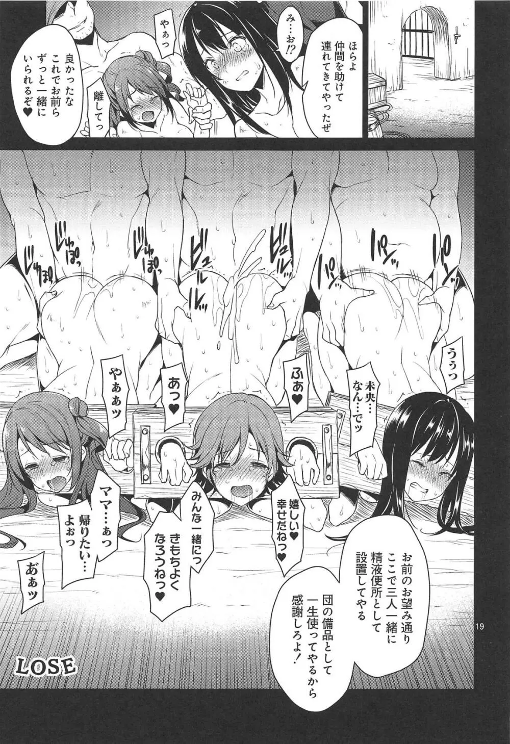異世界陵辱 本田未央 Page.16