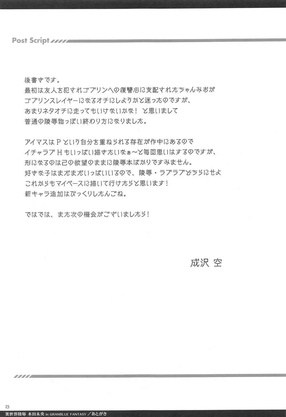 異世界陵辱 本田未央 Page.20