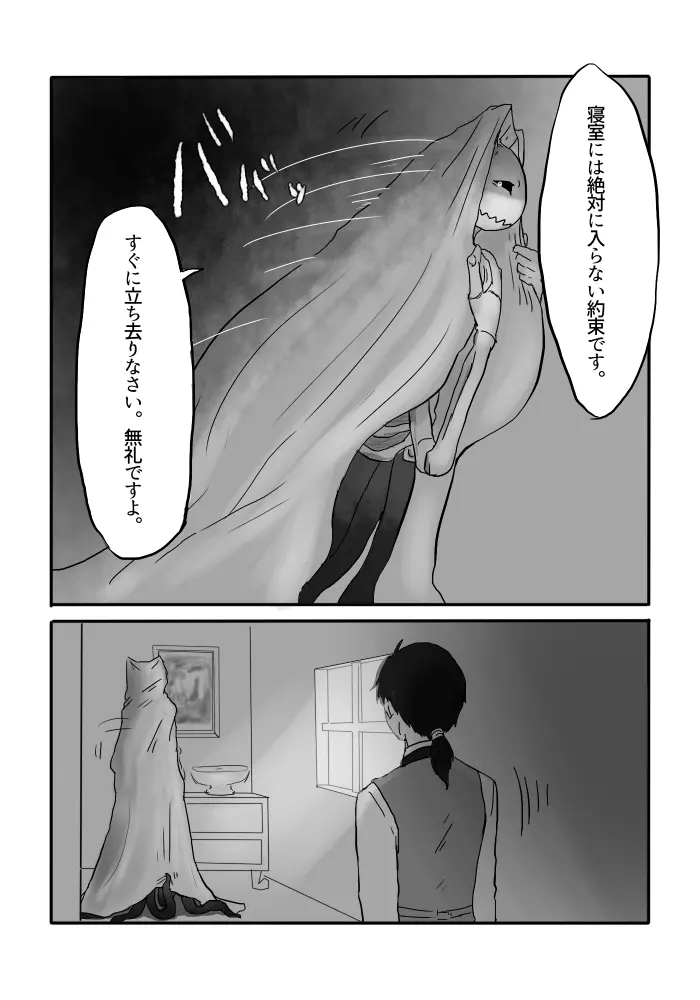 異形の魔女 Page.70