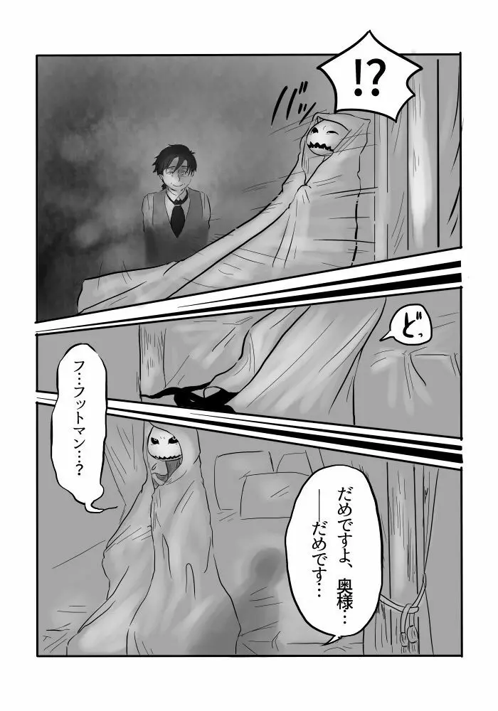 異形の魔女 Page.76