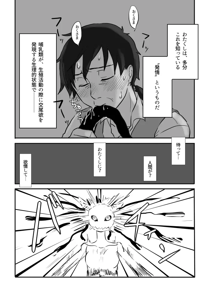 異形の魔女 Page.83