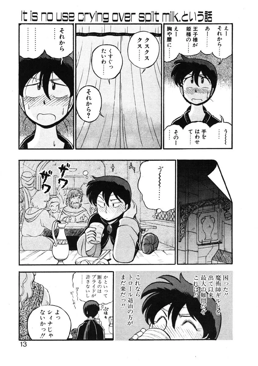 シィナのファブリオ Page.10