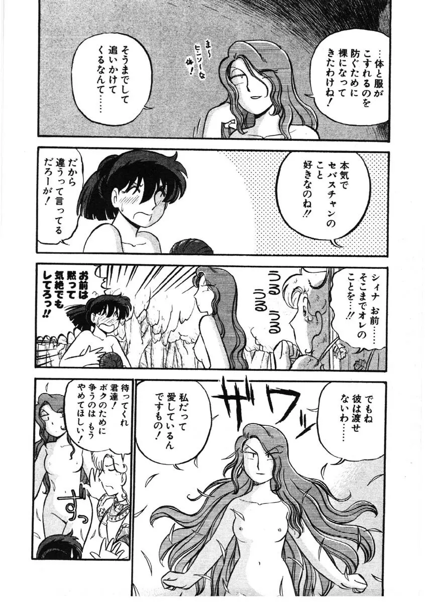 シィナのファブリオ Page.101