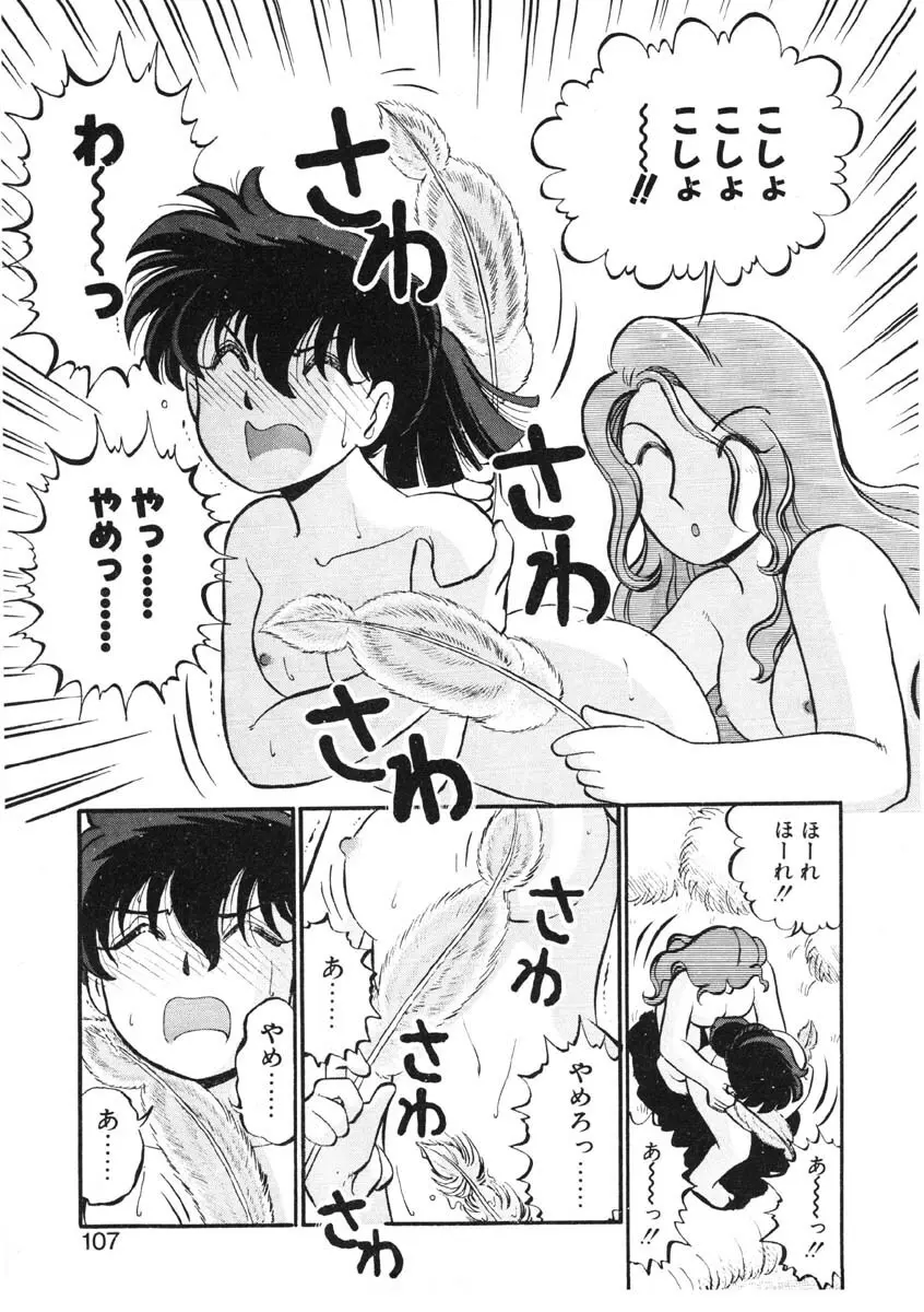 シィナのファブリオ Page.104