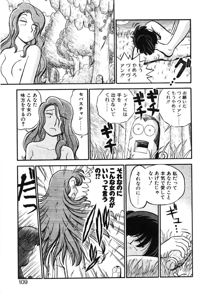 シィナのファブリオ Page.106