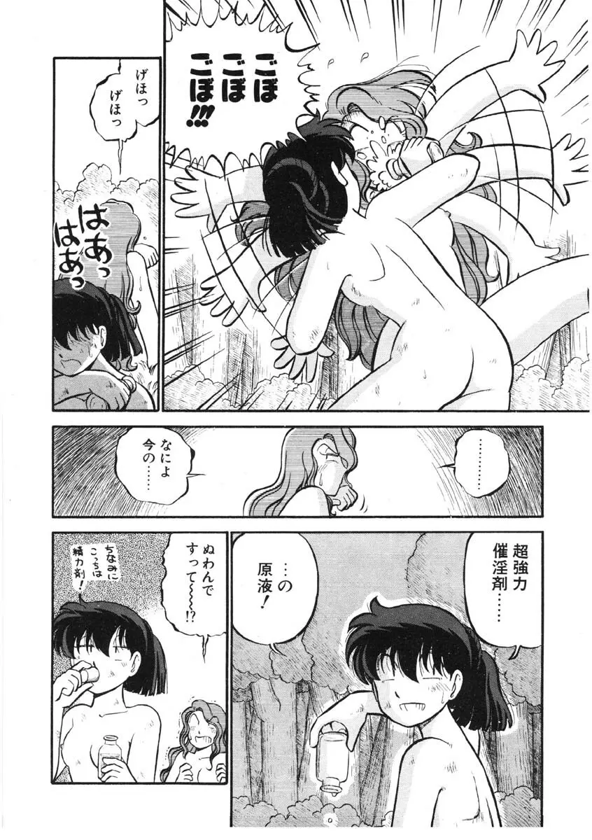 シィナのファブリオ Page.107