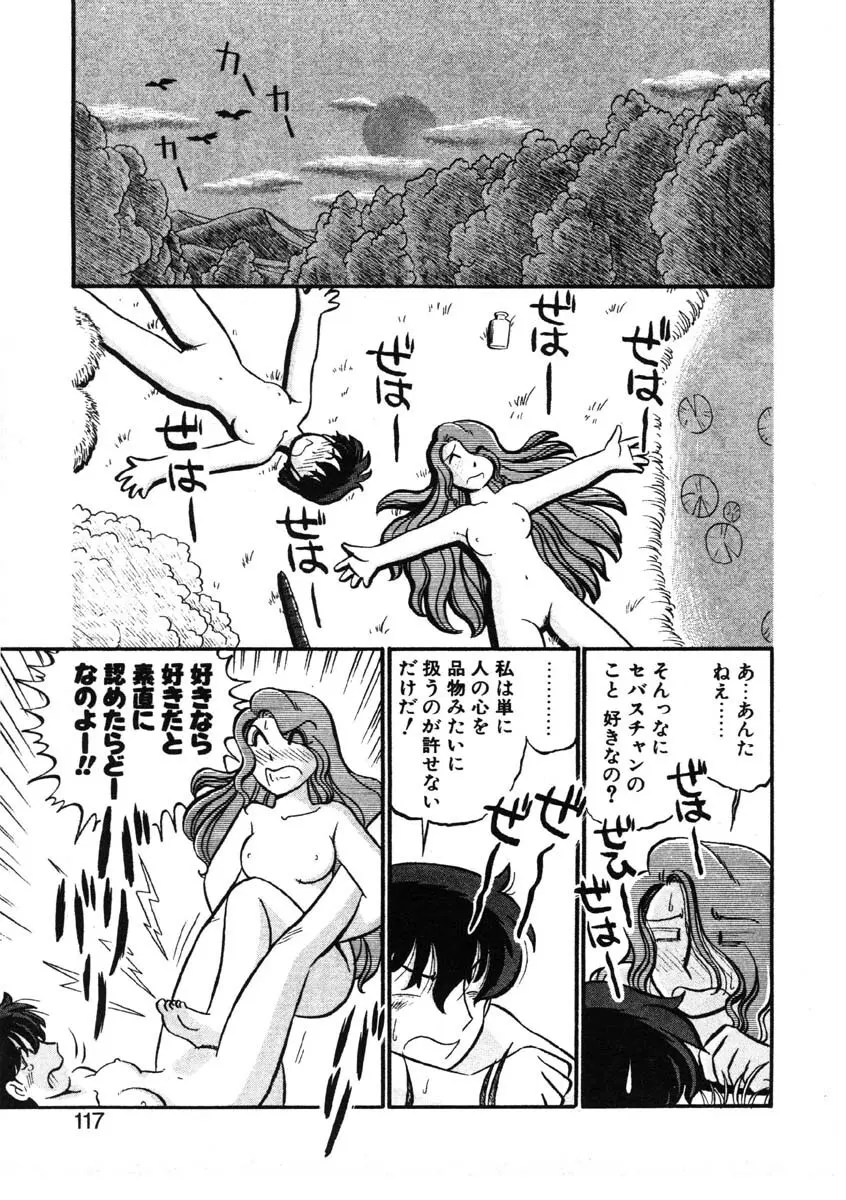 シィナのファブリオ Page.114