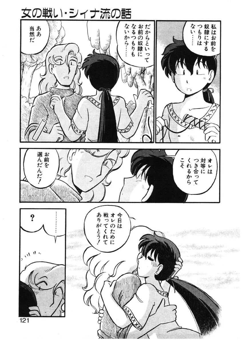 シィナのファブリオ Page.118