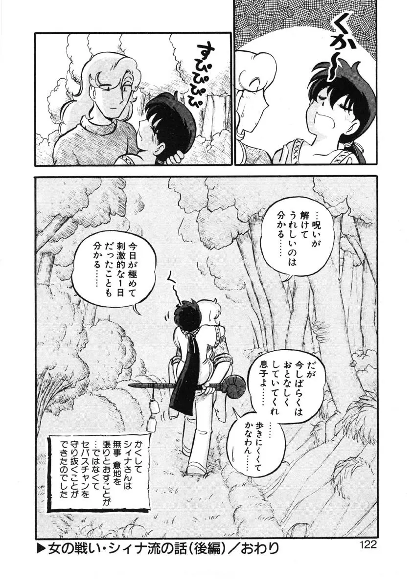 シィナのファブリオ Page.119