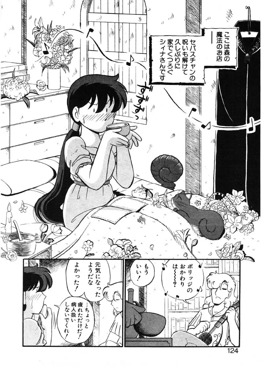 シィナのファブリオ Page.121