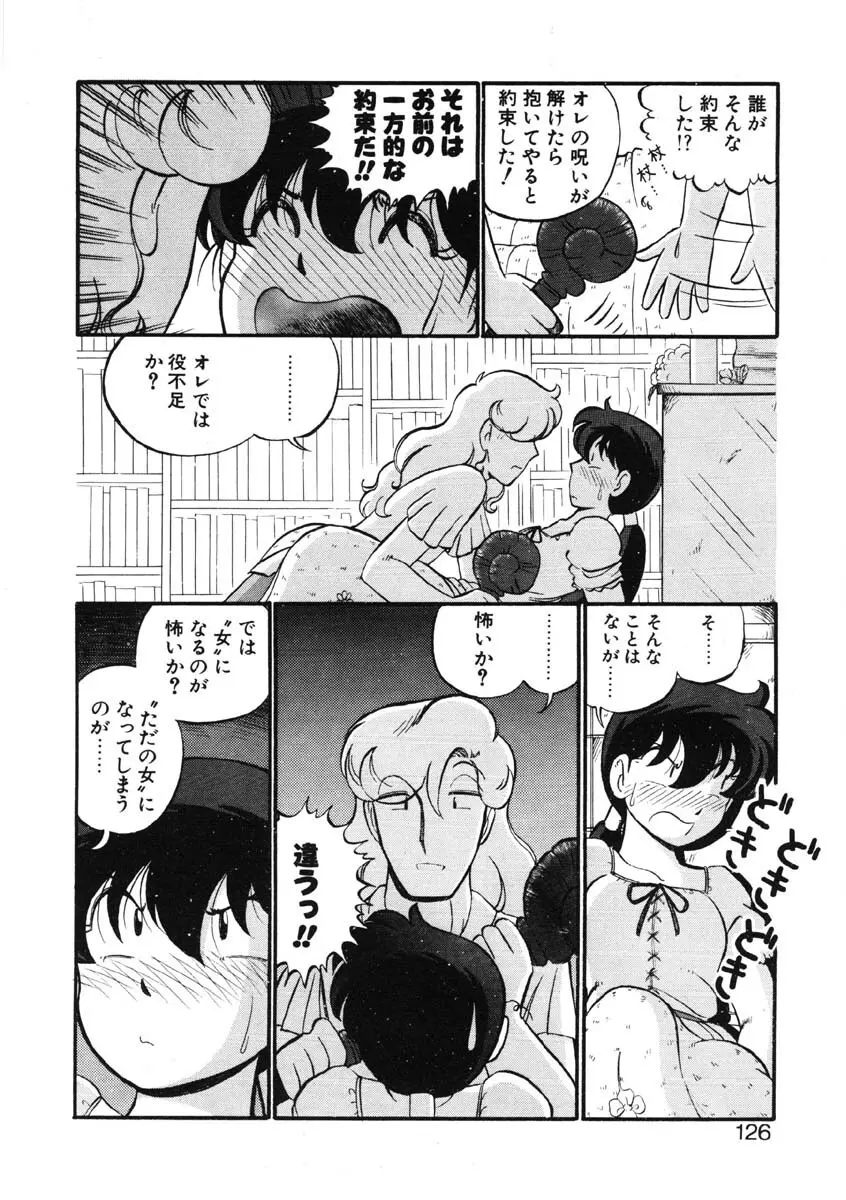 シィナのファブリオ Page.123