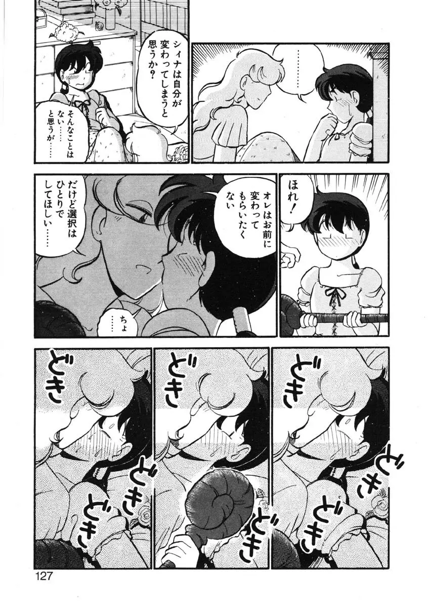 シィナのファブリオ Page.124