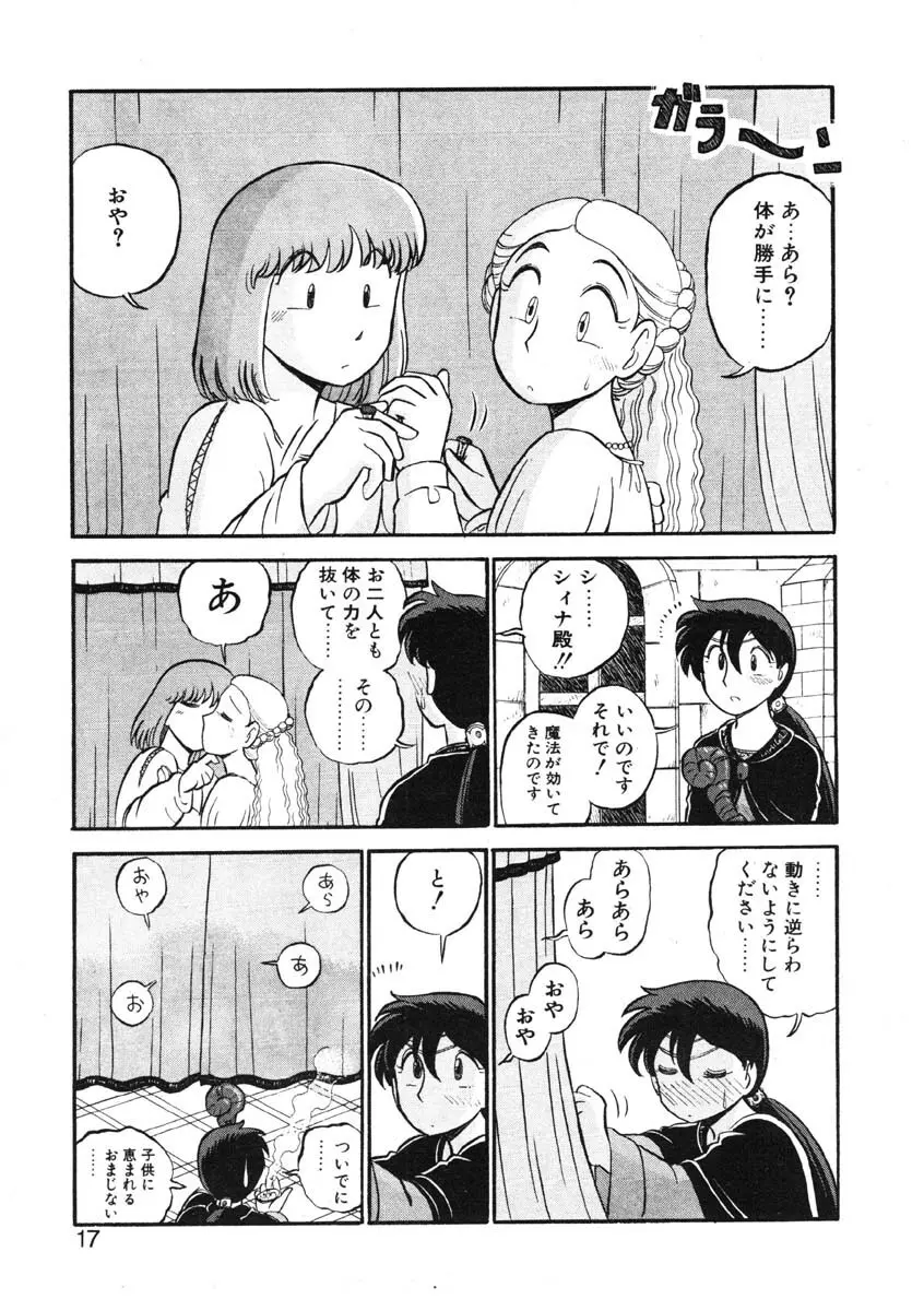 シィナのファブリオ Page.14